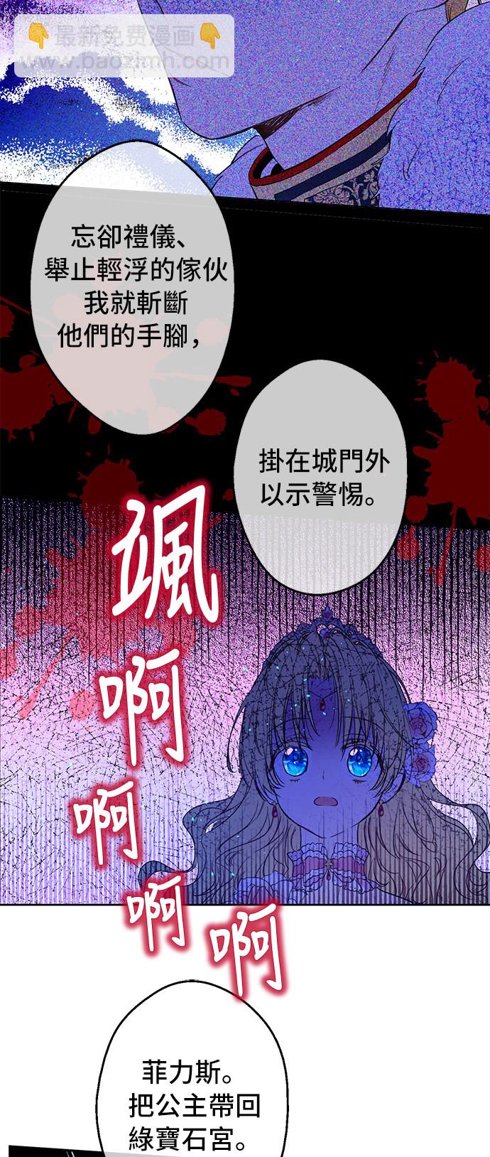 🍟某天成为公主 第33话 除非她有两个 第28页