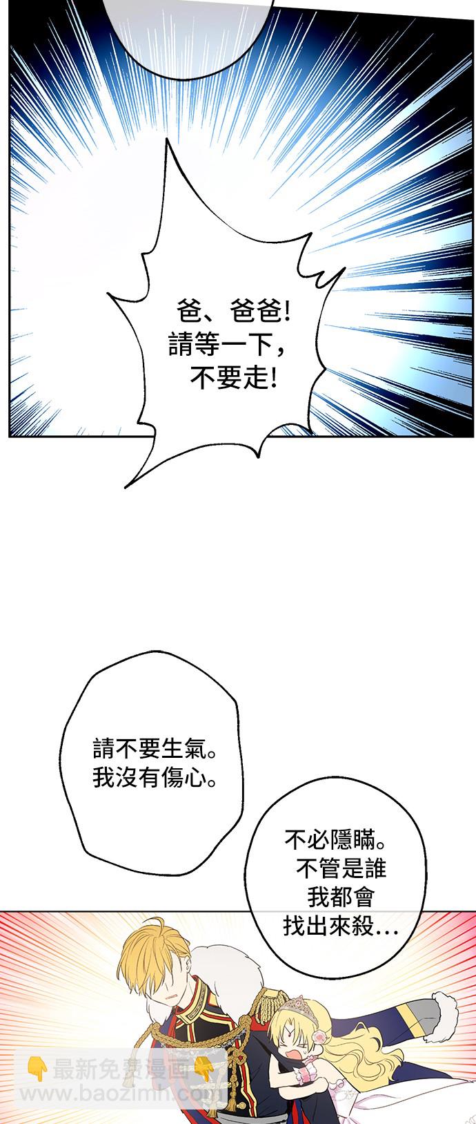 🍟某天成为公主 第33话 除非她有两个 第29页