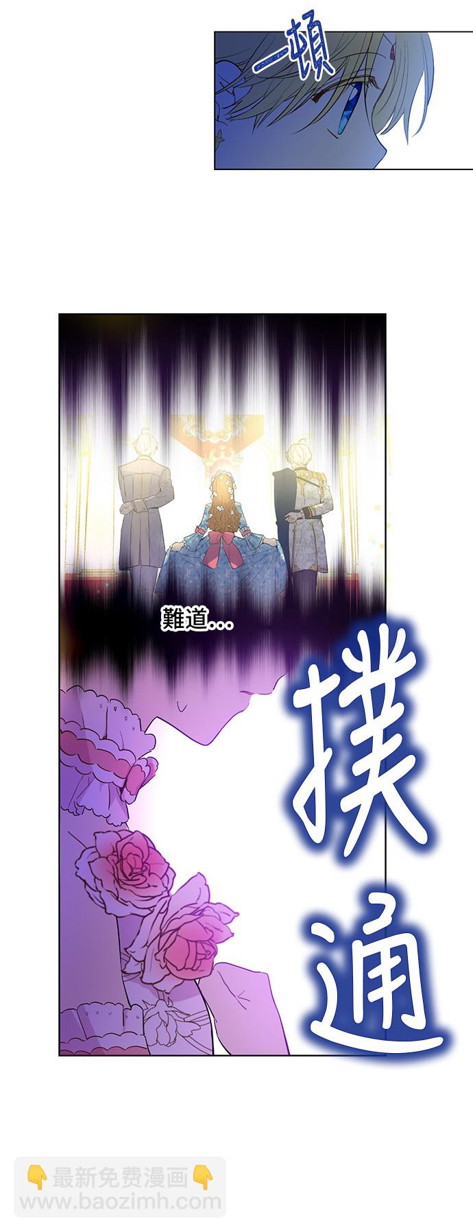 🍟某天成为公主 第33话 除非她有两个 第3页