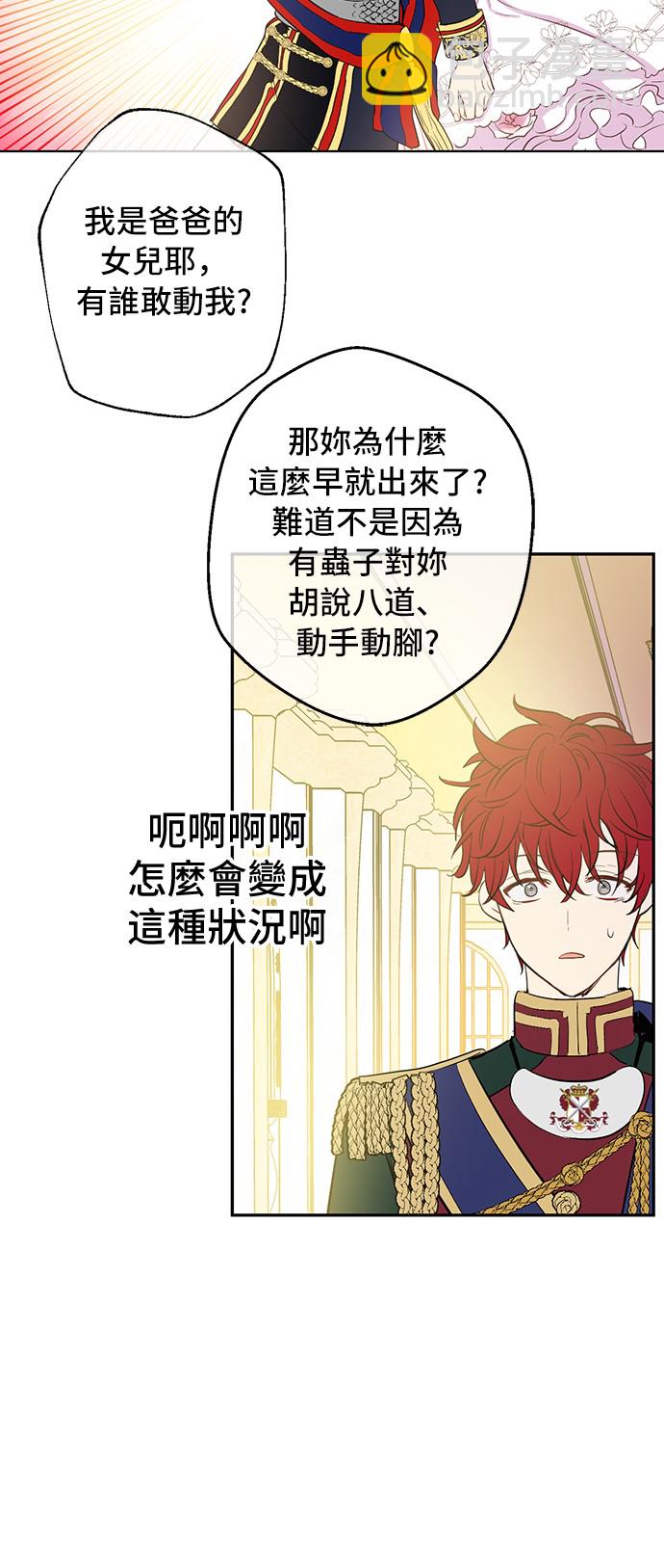 🍟某天成为公主 第33话 除非她有两个 第30页