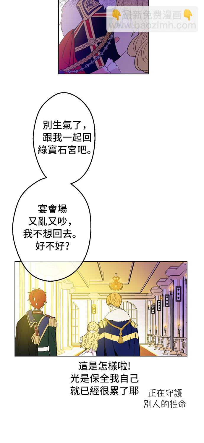 🍟某天成为公主 第33话 除非她有两个 第34页