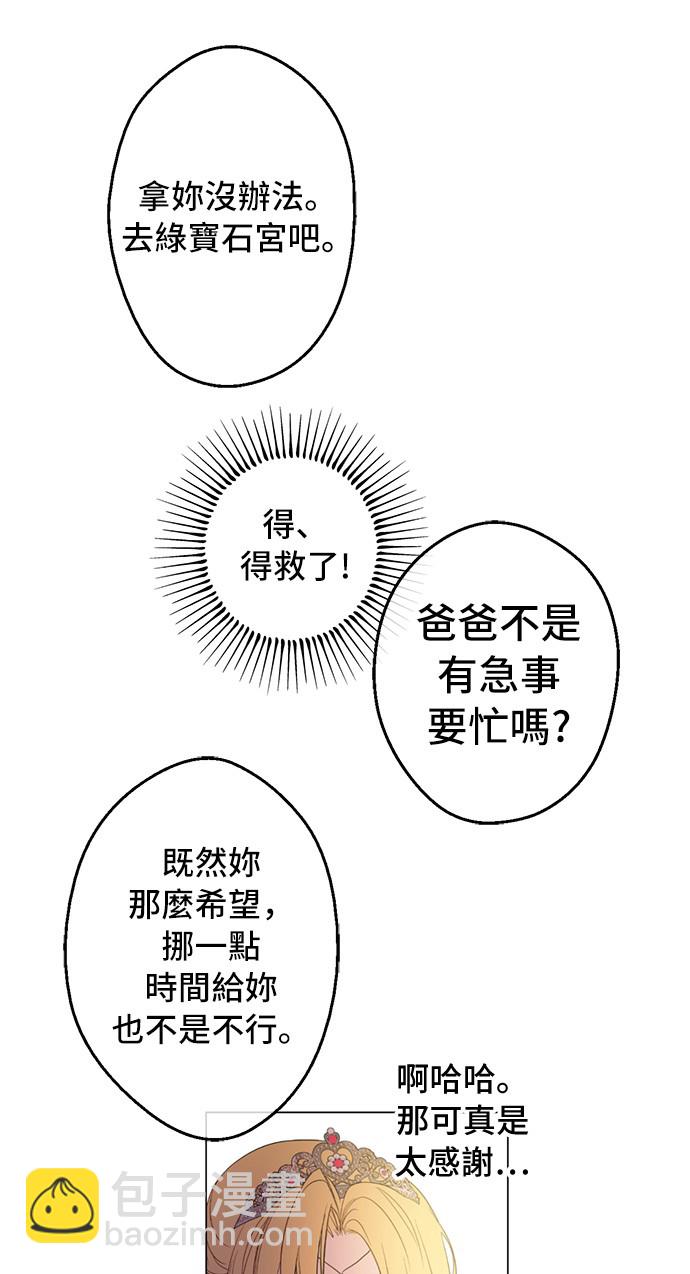 🍟某天成为公主 第33话 除非她有两个 第35页