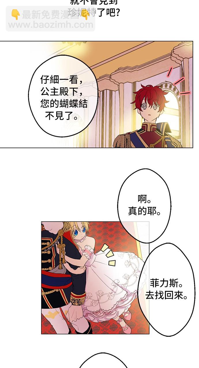 🍟某天成为公主 第33话 除非她有两个 第37页