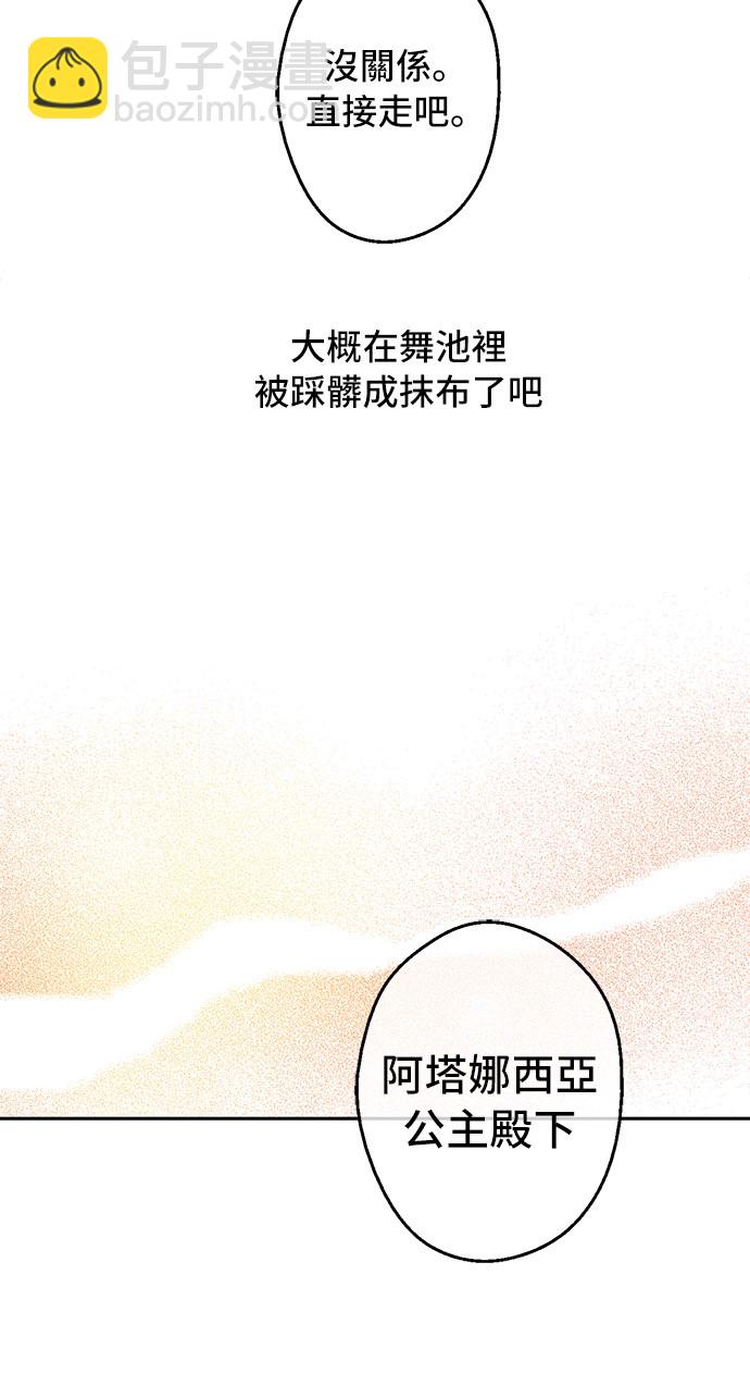 🍟某天成为公主 第33话 除非她有两个 第38页