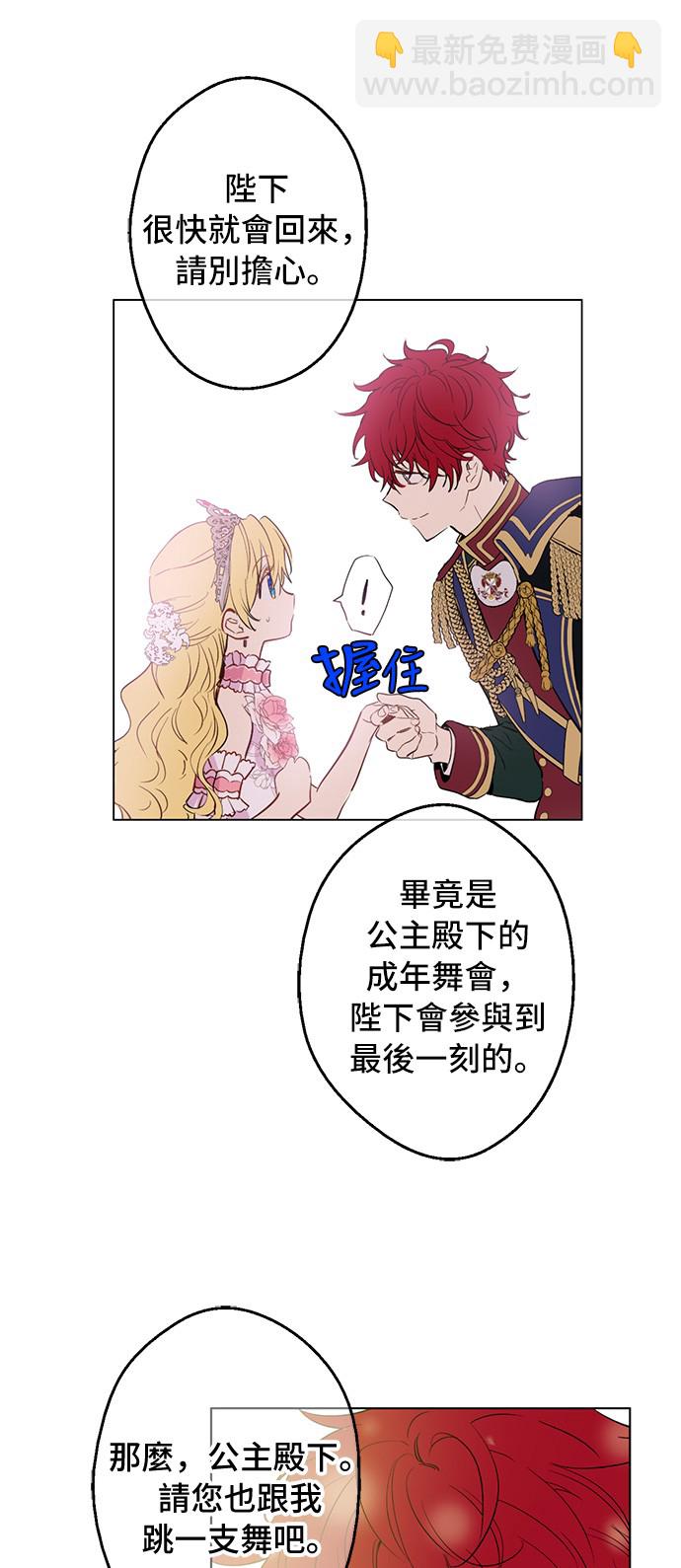 🍟某天成为公主 第33话 除非她有两个 第4页