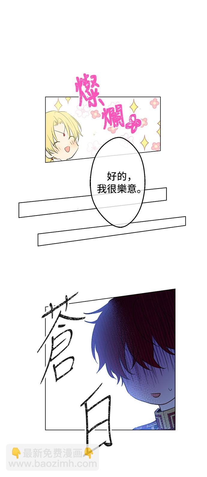🍟某天成为公主 第33话 除非她有两个 第6页