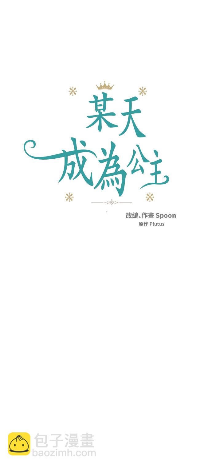🍟某天成为公主 第35话 不安生的游湖 第14页