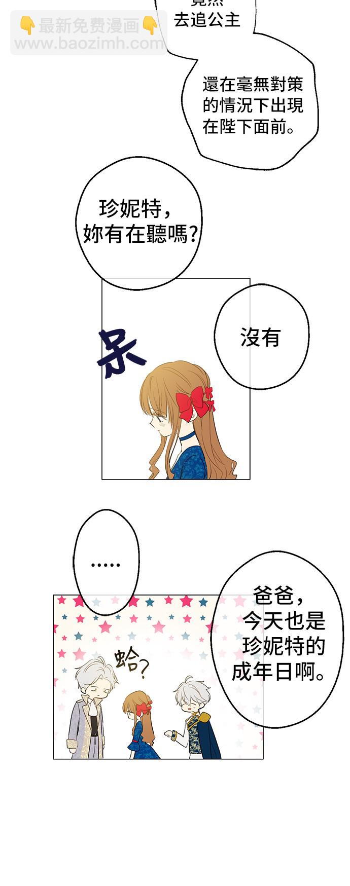 🍟某天成为公主 第35话 不安生的游湖 第26页