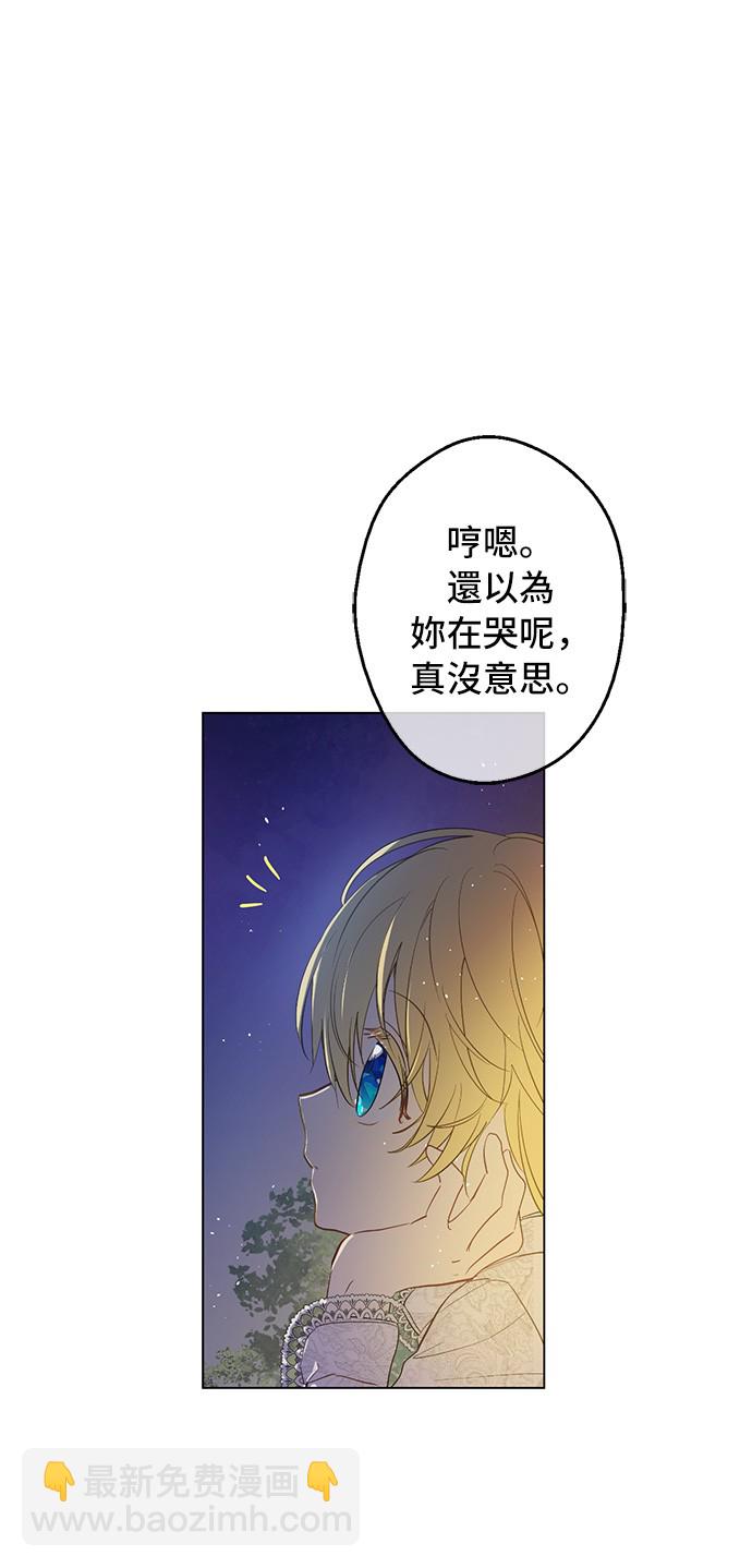 🍟某天成为公主 第35话 不安生的游湖 第3页