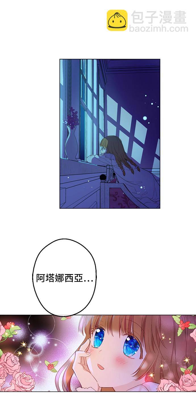 🍟某天成为公主 第35话 不安生的游湖 第31页