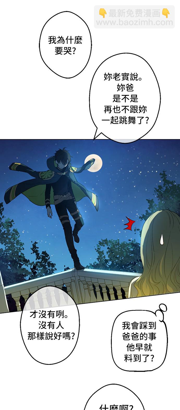 🍟某天成为公主 第35话 不安生的游湖 第4页