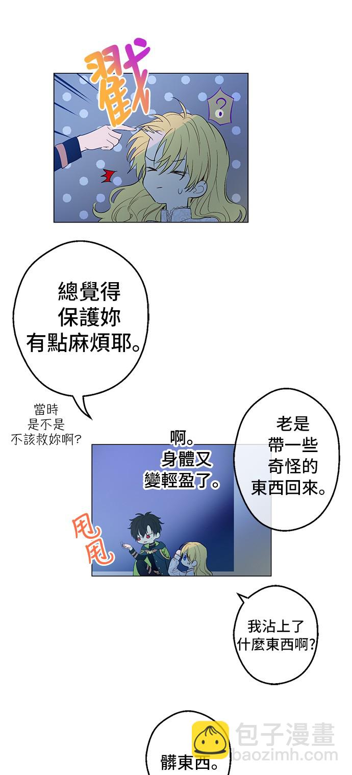 🍟某天成为公主 第35话 不安生的游湖 第7页