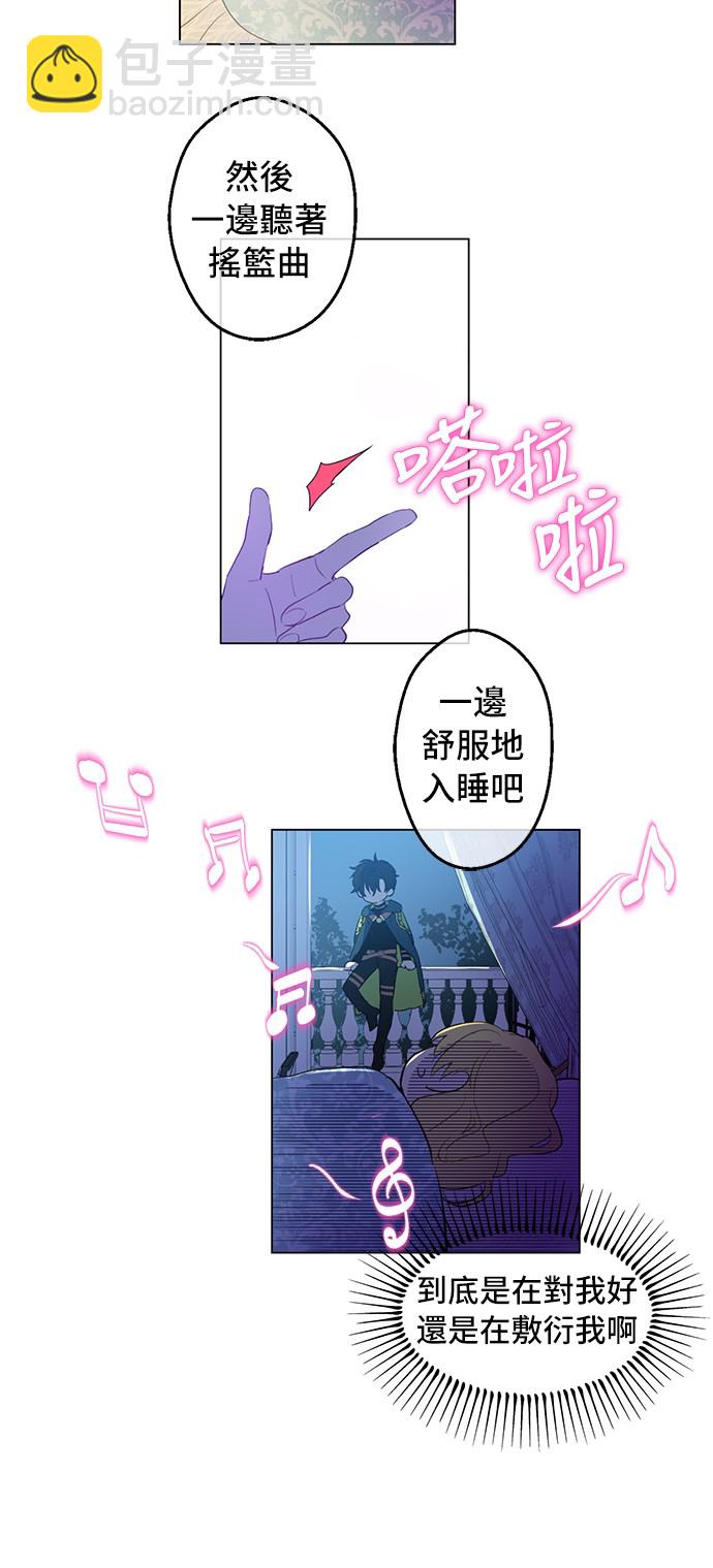 🍟某天成为公主 第35话 不安生的游湖 第9页