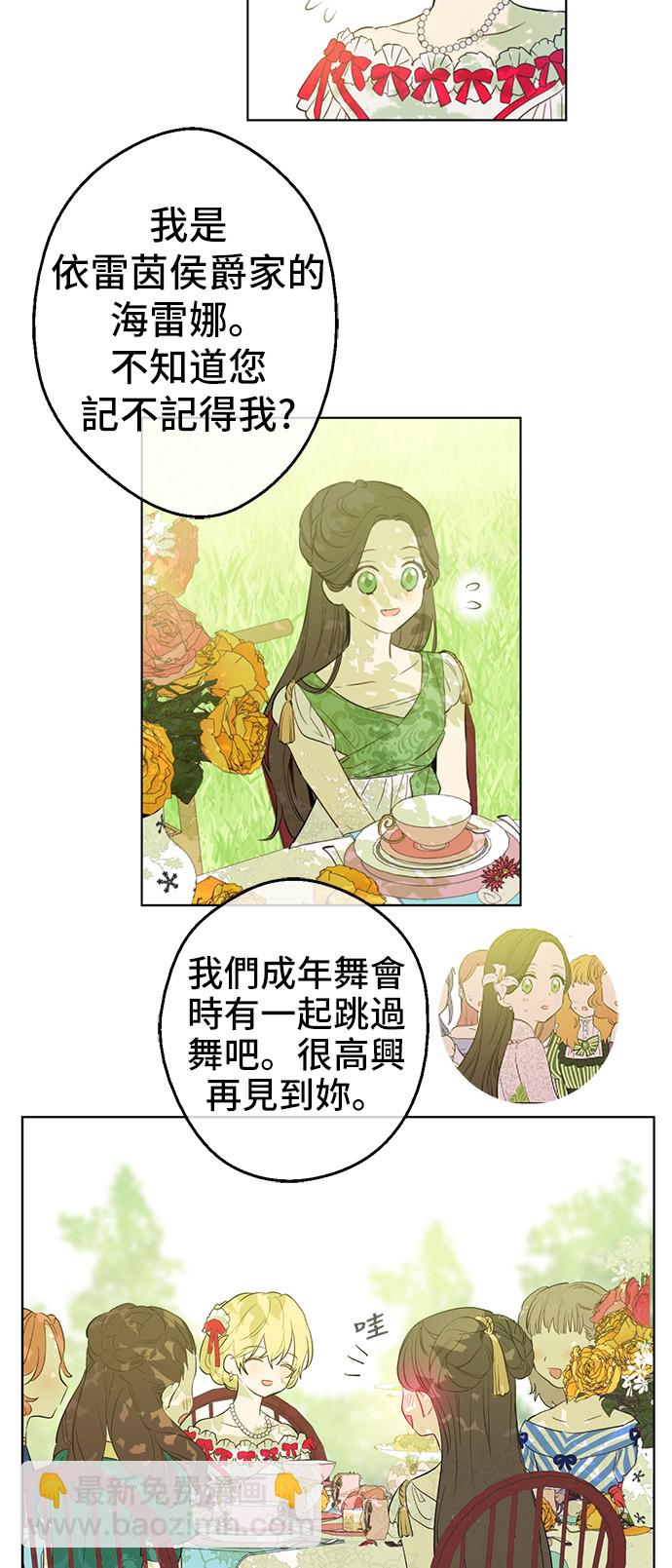 🍟某天成为公主 第37话 克劳德的美~ 第10页