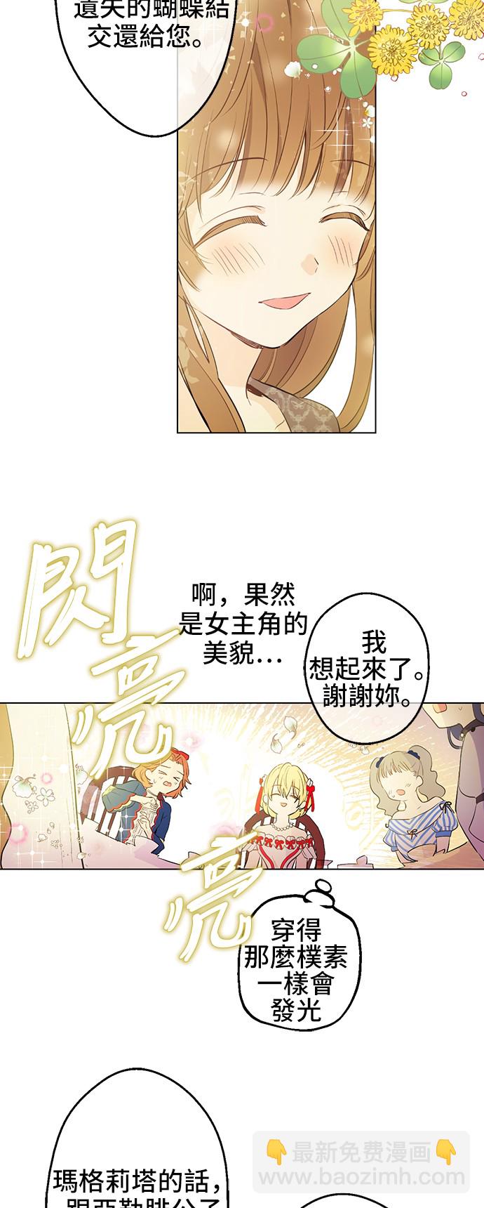 🍟某天成为公主 第37话 克劳德的美~ 第13页