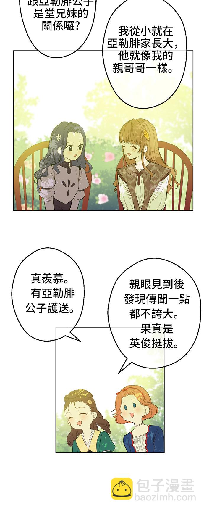 🍟某天成为公主 第37话 克劳德的美~ 第14页