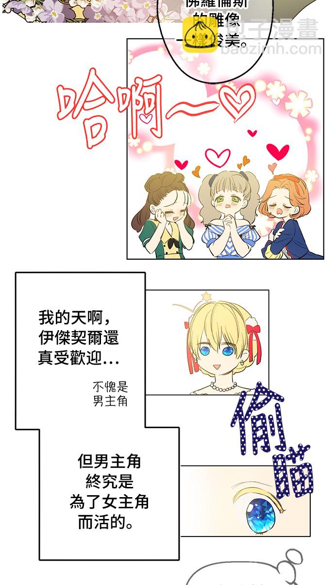 🍟某天成为公主 第37话 克劳德的美~ 第16页
