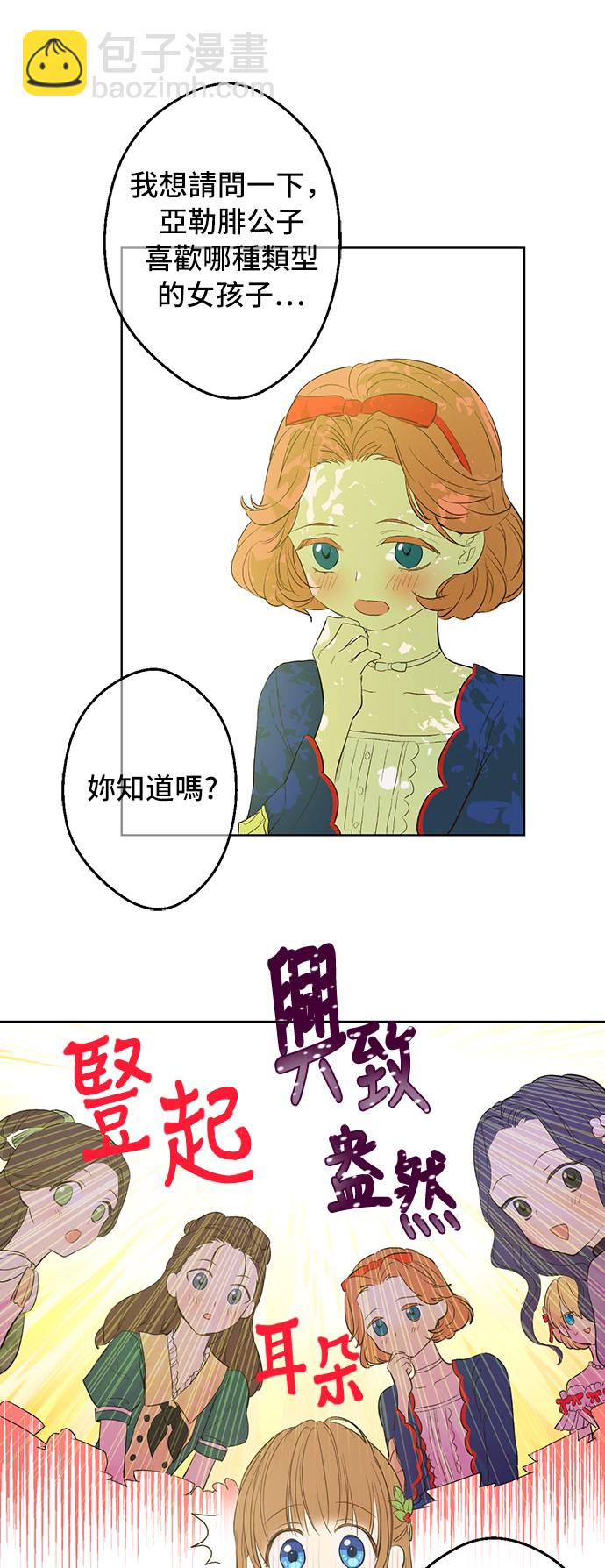 🍟某天成为公主 第37话 克劳德的美~ 第18页