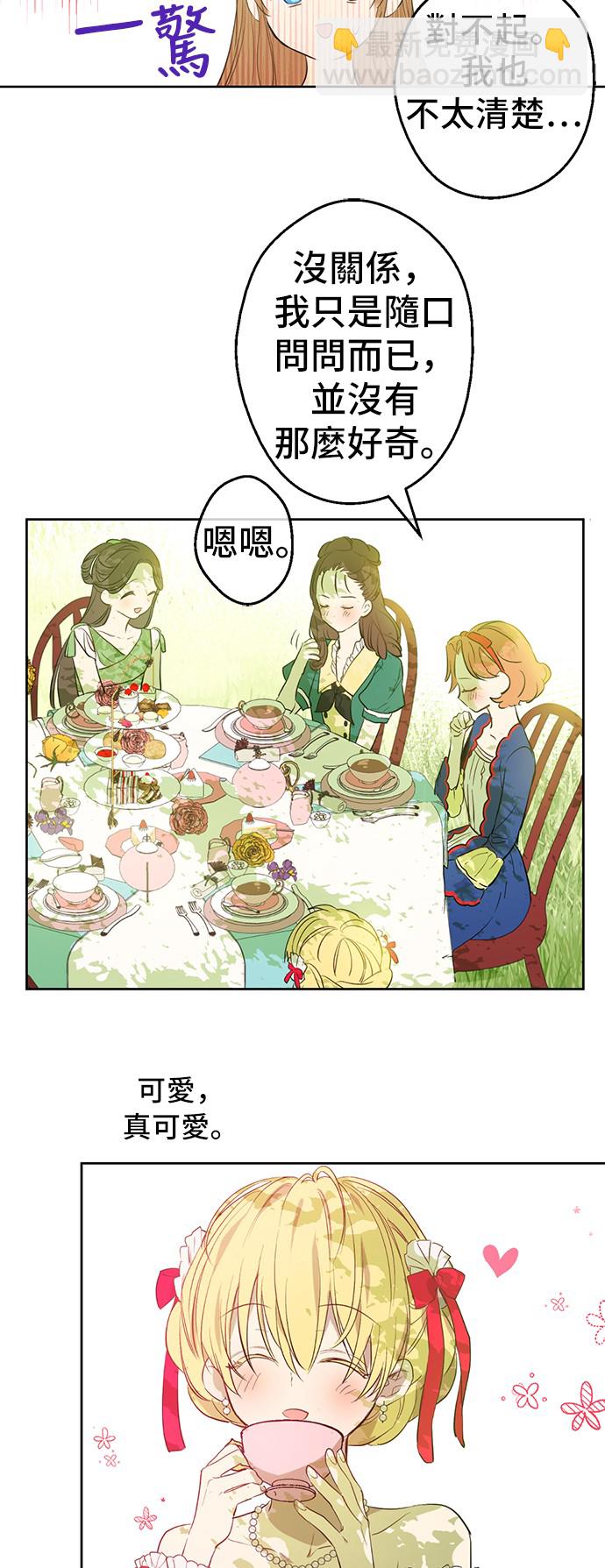 🍟某天成为公主 第37话 克劳德的美~ 第19页