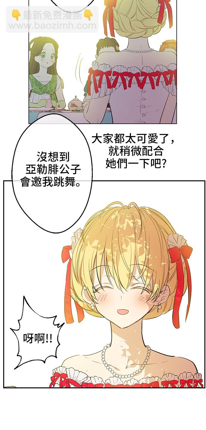 🍟某天成为公主 第37话 克劳德的美~ 第23页