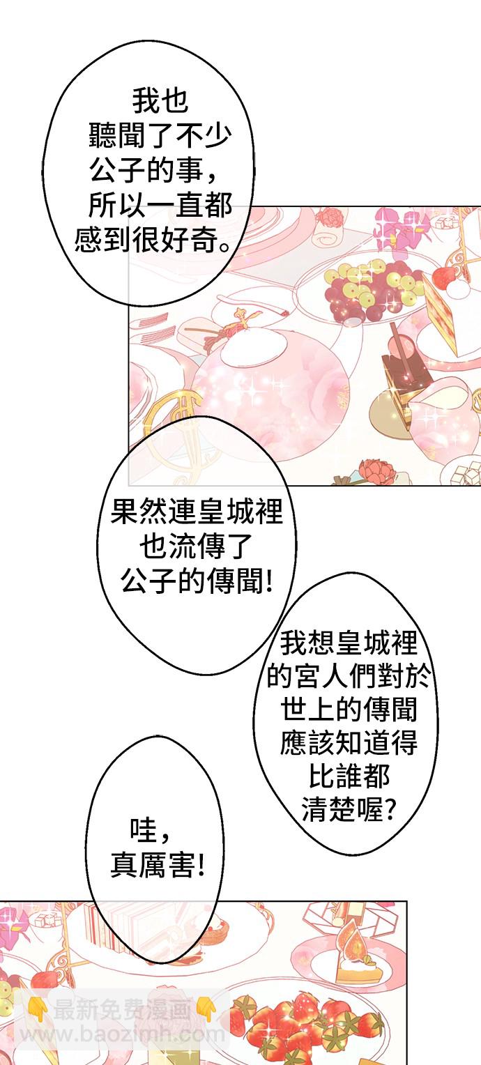 🍟某天成为公主 第37话 克劳德的美~ 第24页