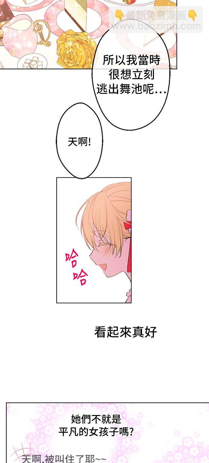 🍟某天成为公主 第37话 克劳德的美~ 第25页