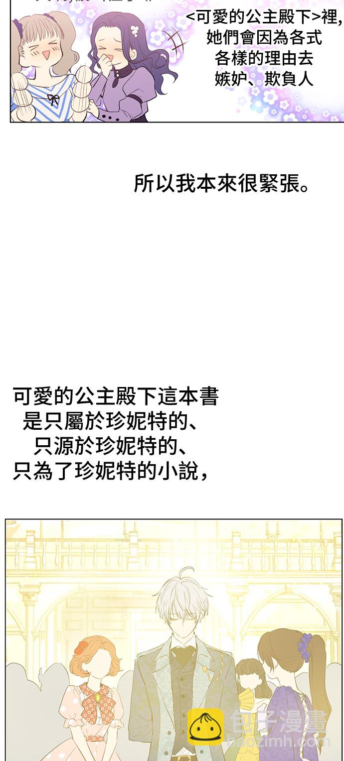 🍟某天成为公主 第37话 克劳德的美~ 第26页