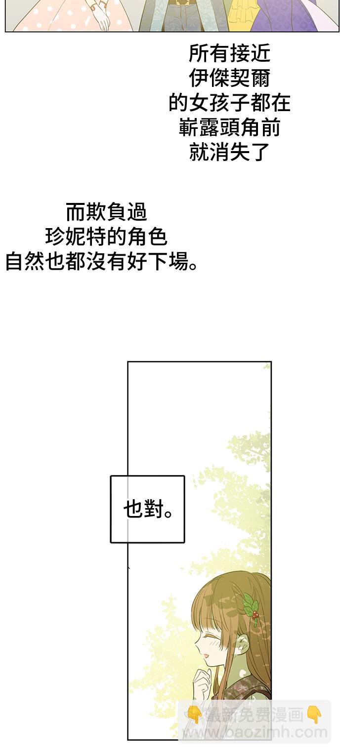 🍟某天成为公主 第37话 克劳德的美~ 第27页