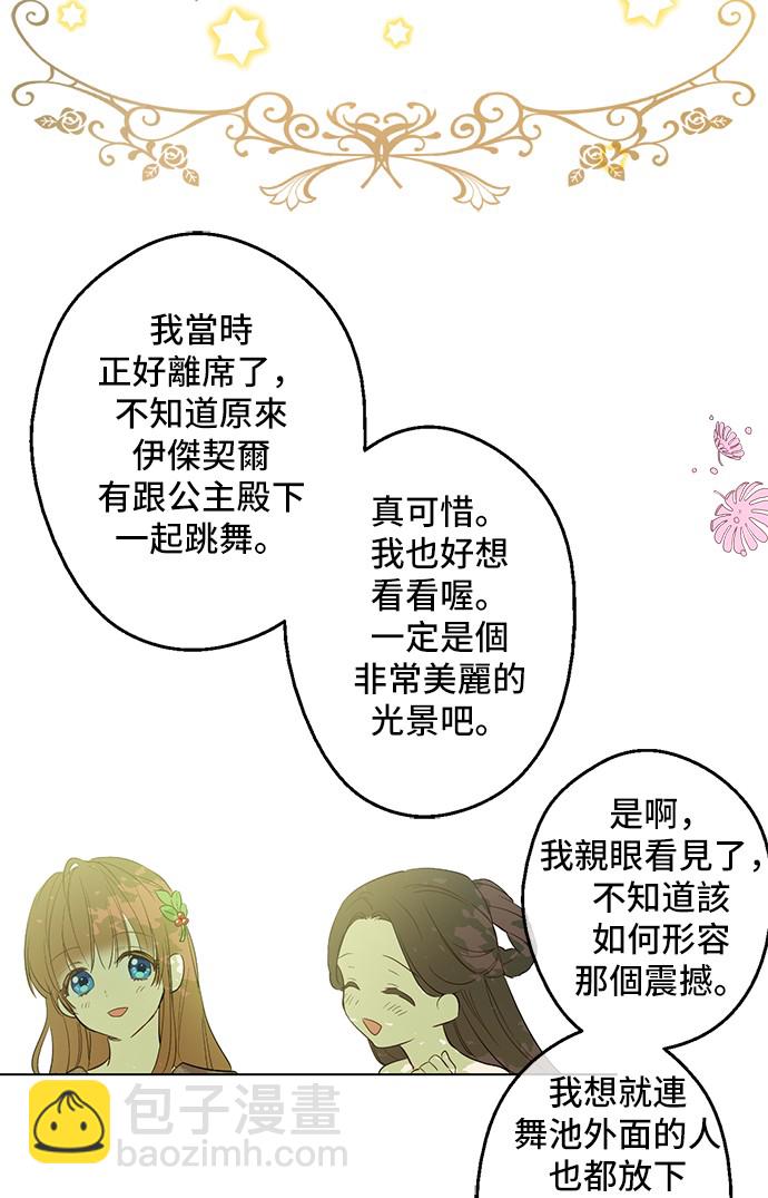 🍟某天成为公主 第37话 克劳德的美~ 第29页