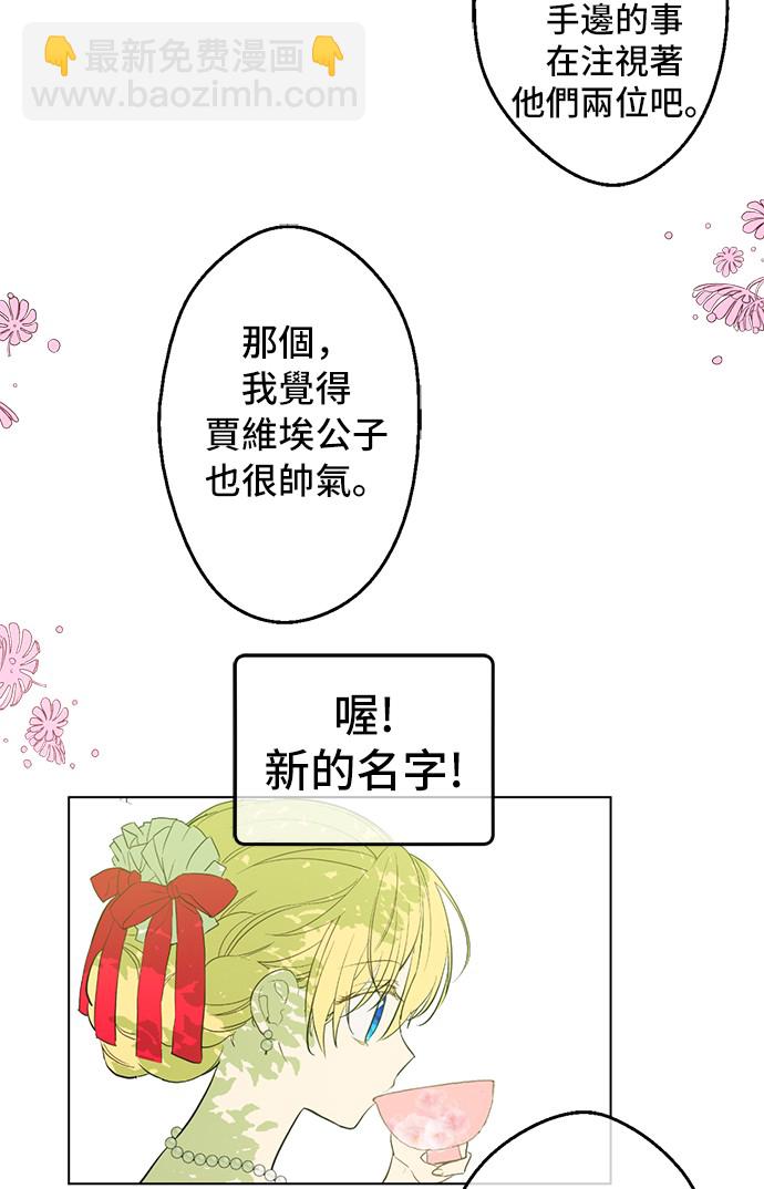 🍟某天成为公主 第37话 克劳德的美~ 第30页