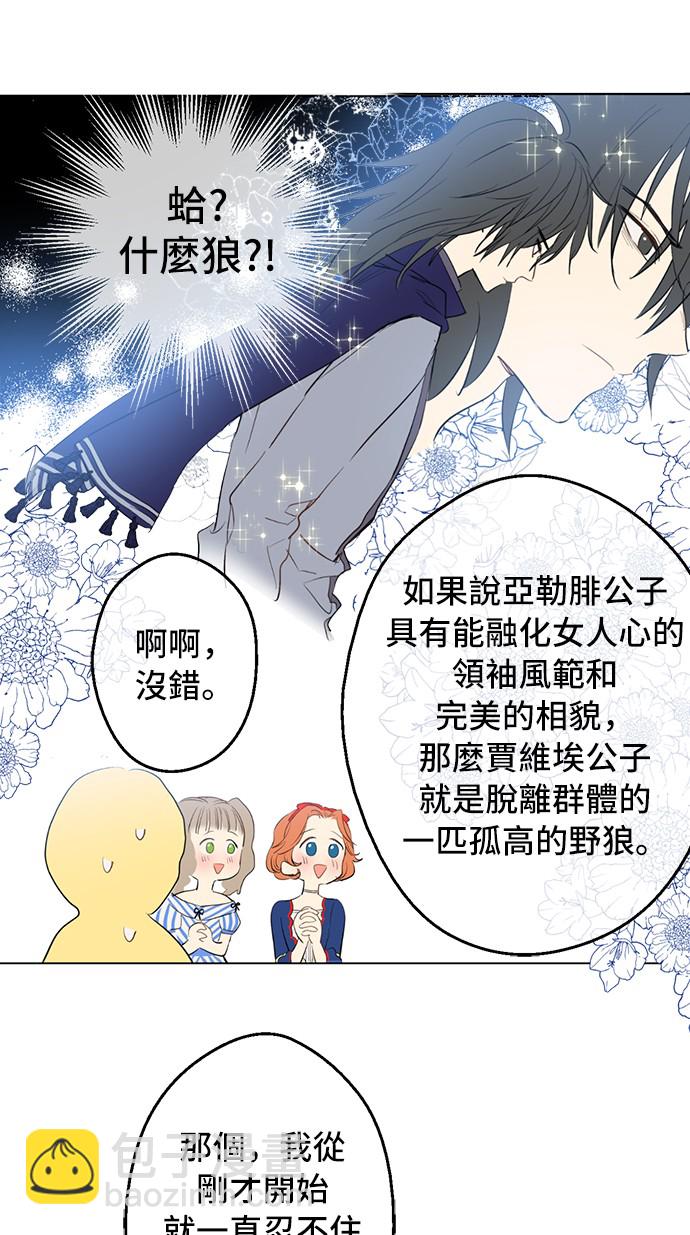 🍟某天成为公主 第37话 克劳德的美~ 第32页