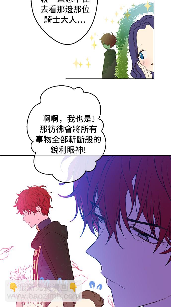 🍟某天成为公主 第37话 克劳德的美~ 第33页