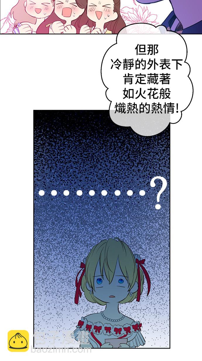 🍟某天成为公主 第37话 克劳德的美~ 第34页