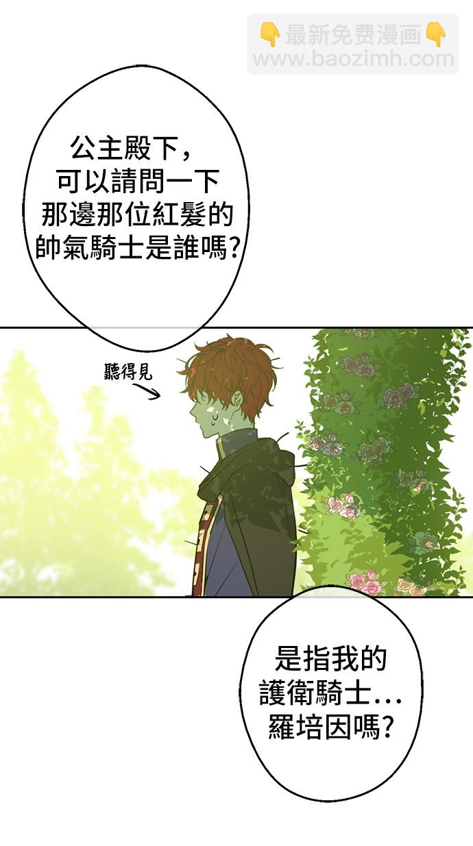 🍟某天成为公主 第37话 克劳德的美~ 第35页