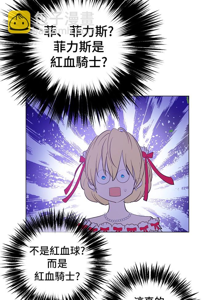🍟某天成为公主 第37话 克劳德的美~ 第38页