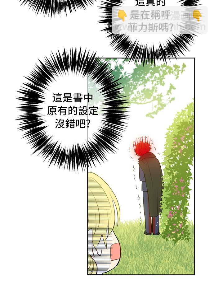 🍟某天成为公主 第37话 克劳德的美~ 第39页