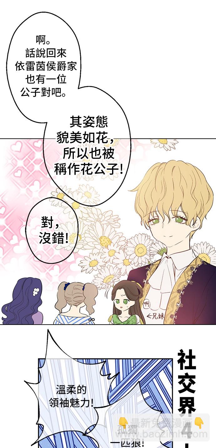 🍟某天成为公主 第37话 克劳德的美~ 第40页
