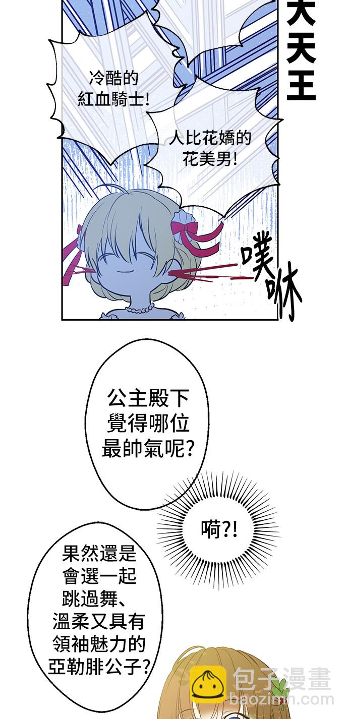 🍟某天成为公主 第37话 克劳德的美~ 第41页