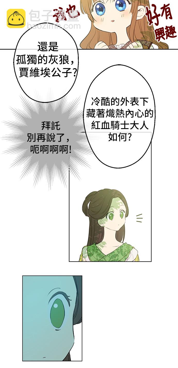 🍟某天成为公主 第37话 克劳德的美~ 第42页