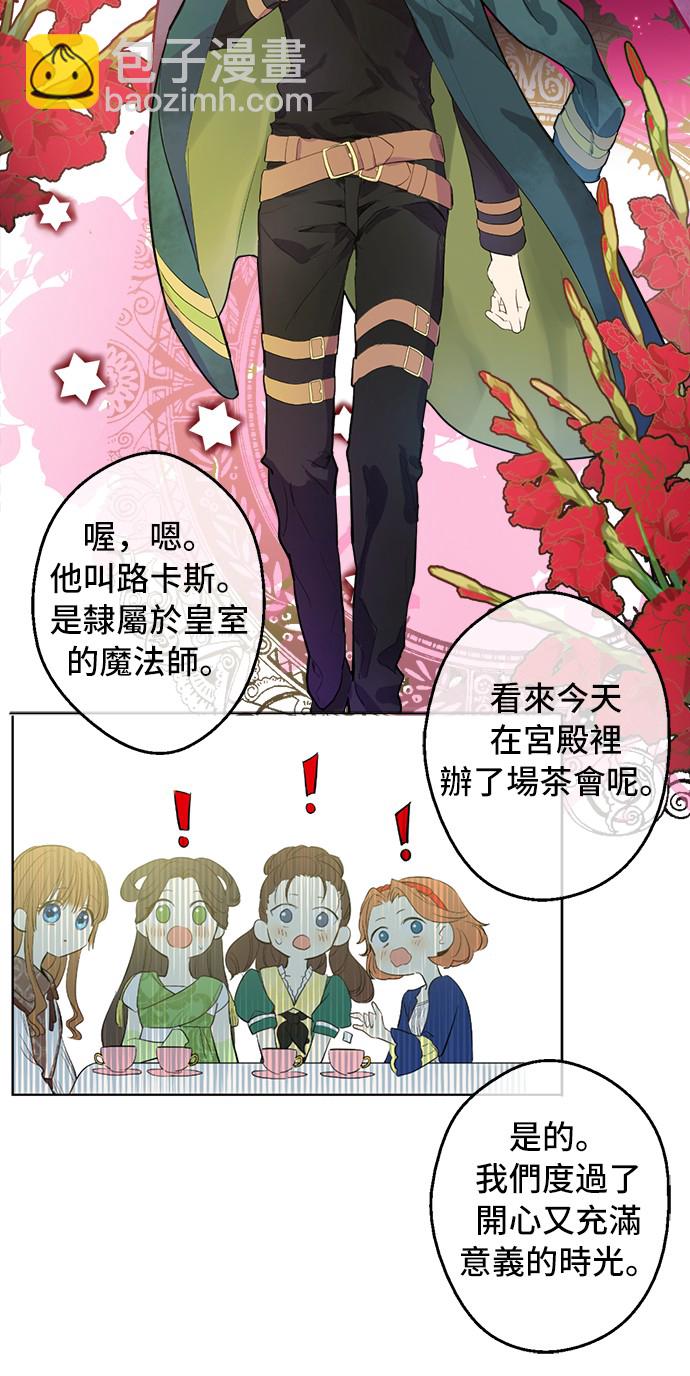 🍟某天成为公主 第37话 克劳德的美~ 第47页
