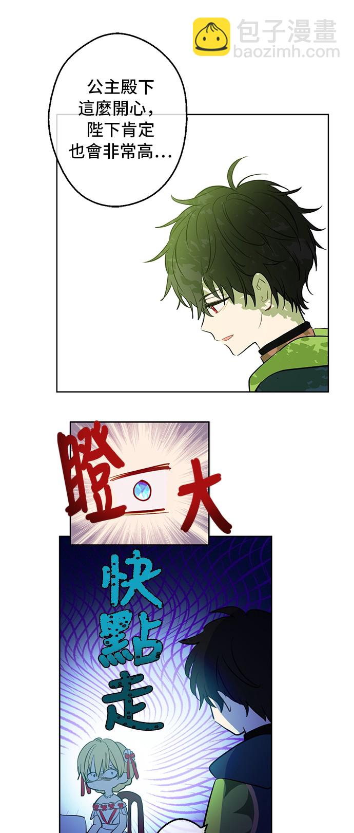 🍟某天成为公主 第37话 克劳德的美~ 第48页