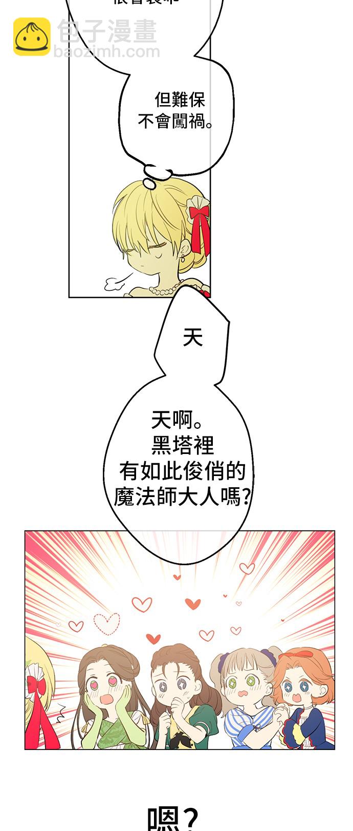 🍟某天成为公主 第37话 克劳德的美~ 第50页