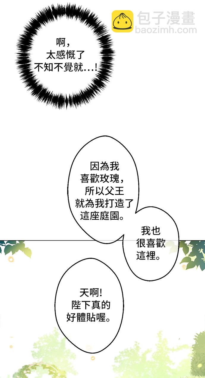 🍟某天成为公主 第37话 克劳德的美~ 第6页