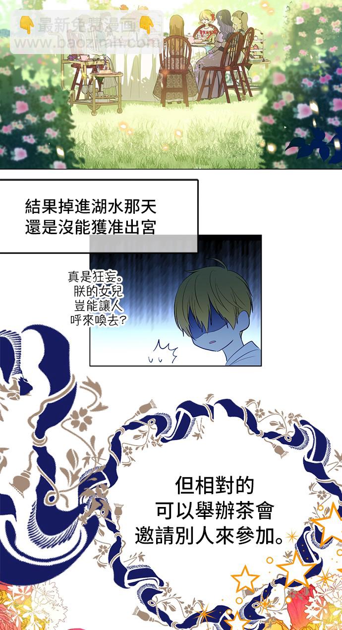 🍟某天成为公主 第37话 克劳德的美~ 第7页
