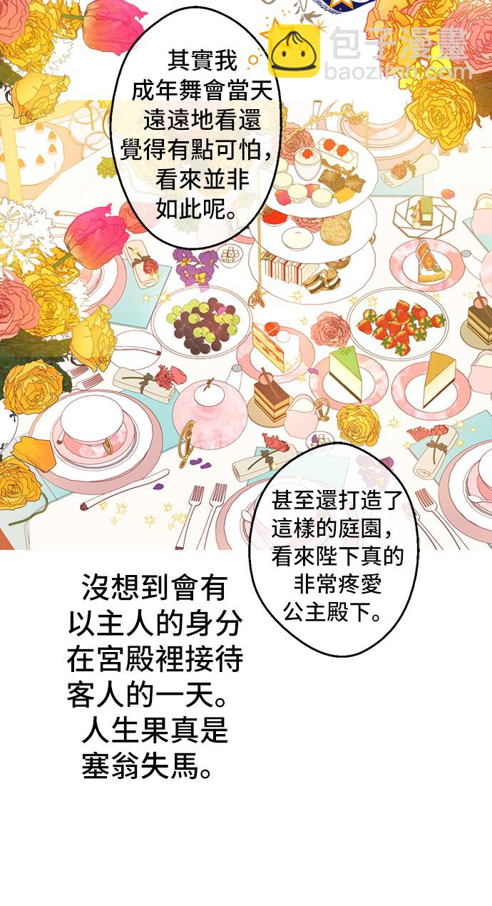 🍟某天成为公主 第37话 克劳德的美~ 第8页