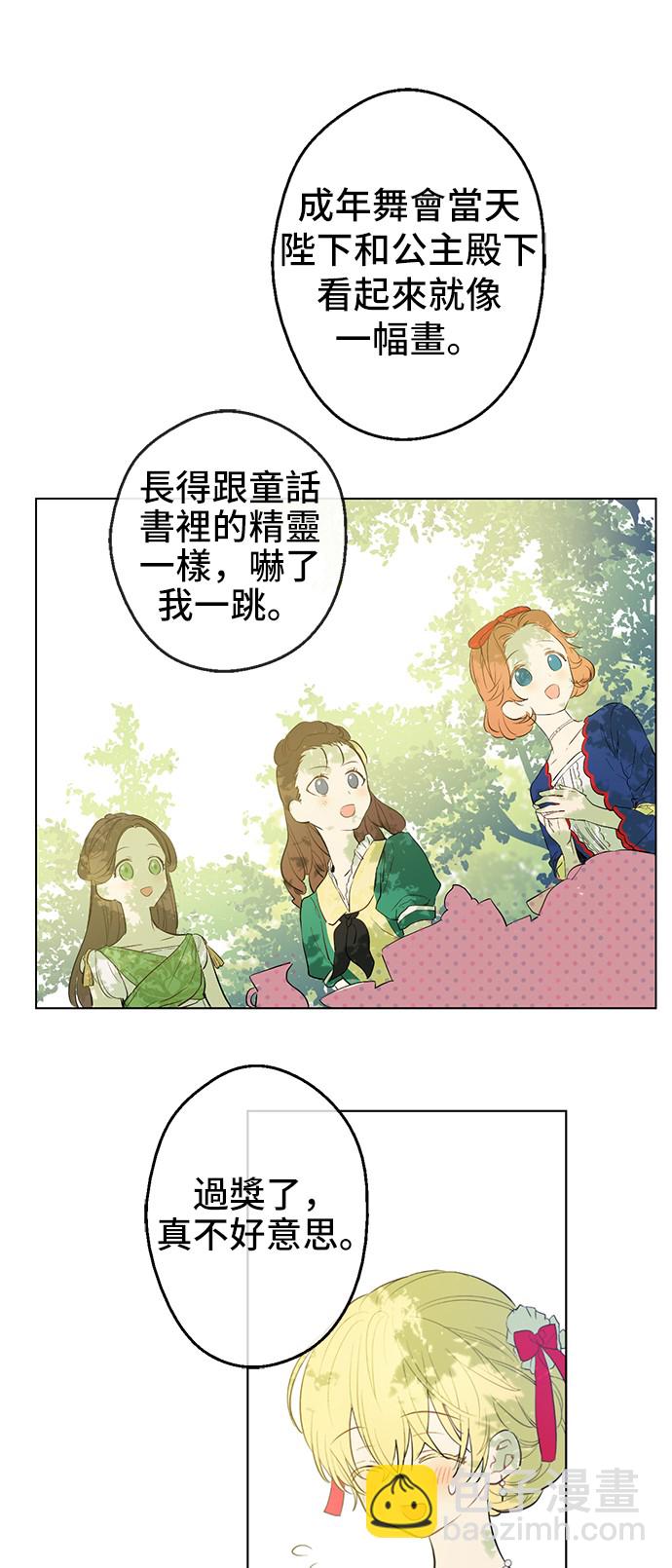 🍟某天成为公主 第37话 克劳德的美~ 第9页