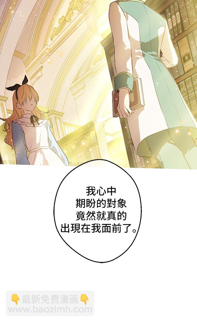 🍟某天成为公主 第39话 敌人？朋友？ 第10页