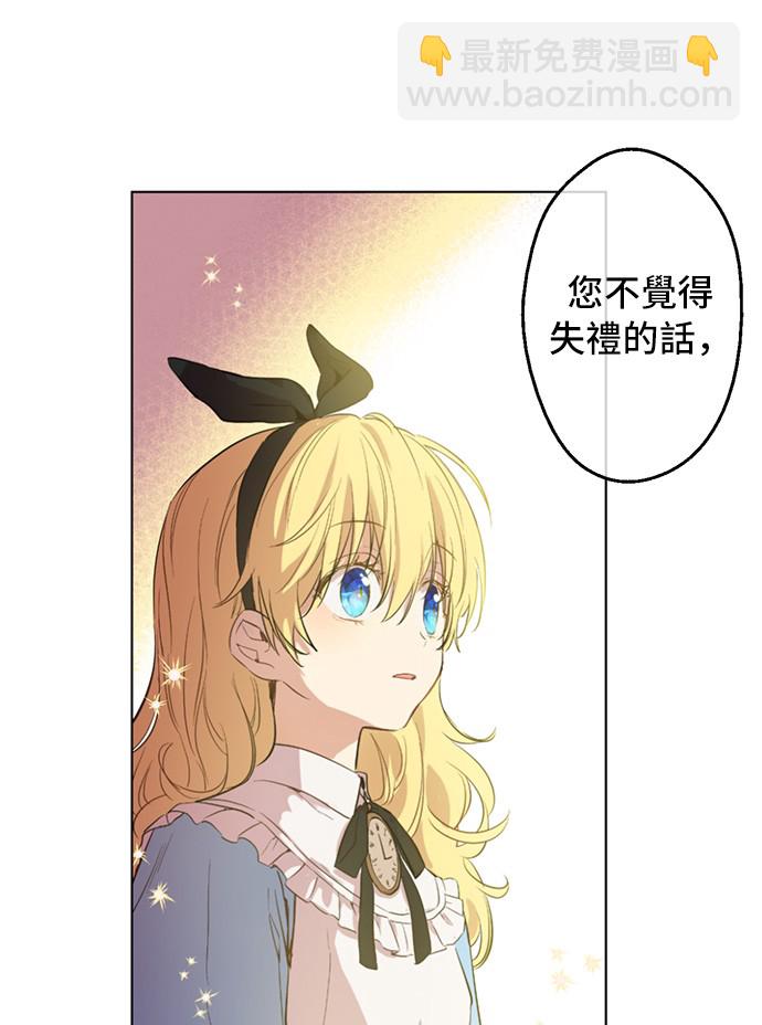 🍟某天成为公主 第39话 敌人？朋友？ 第11页