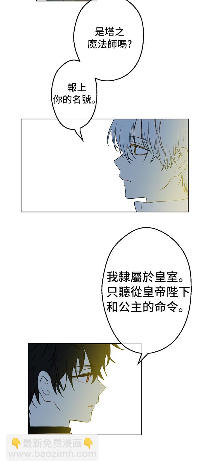 🍟某天成为公主 第39话 敌人？朋友？ 第21页