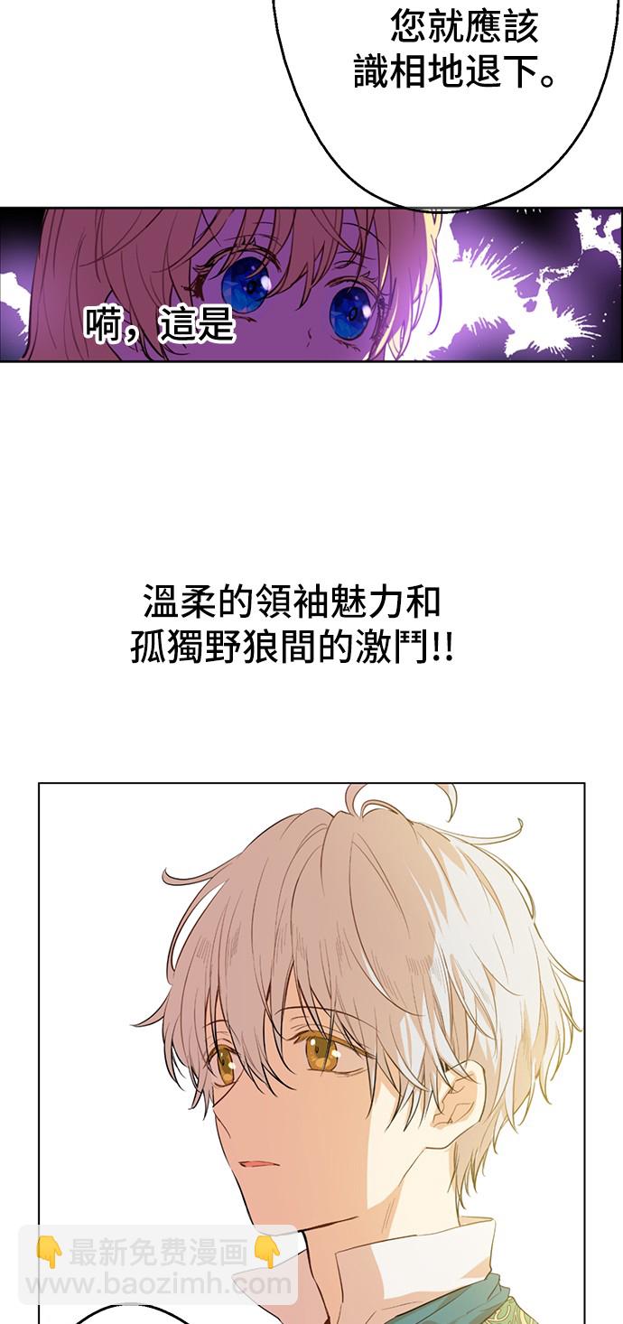 🍟某天成为公主 第39话 敌人？朋友？ 第23页